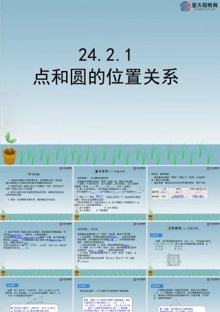 《点和圆的位置关系》导学案