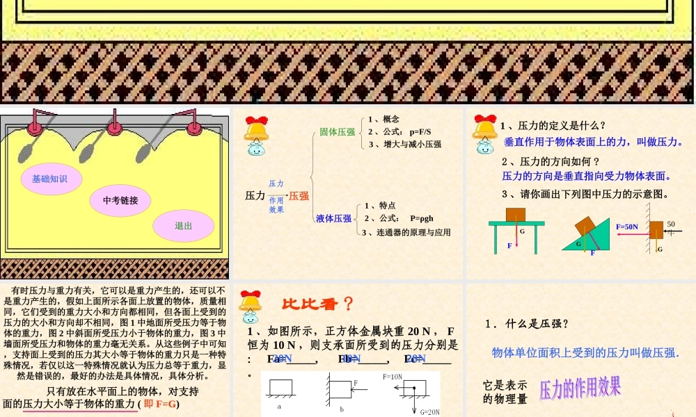 初三物理《压强总复习》PPT课件[3]