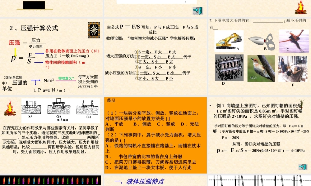 初三物理《压强总复习》PPT课件[3]