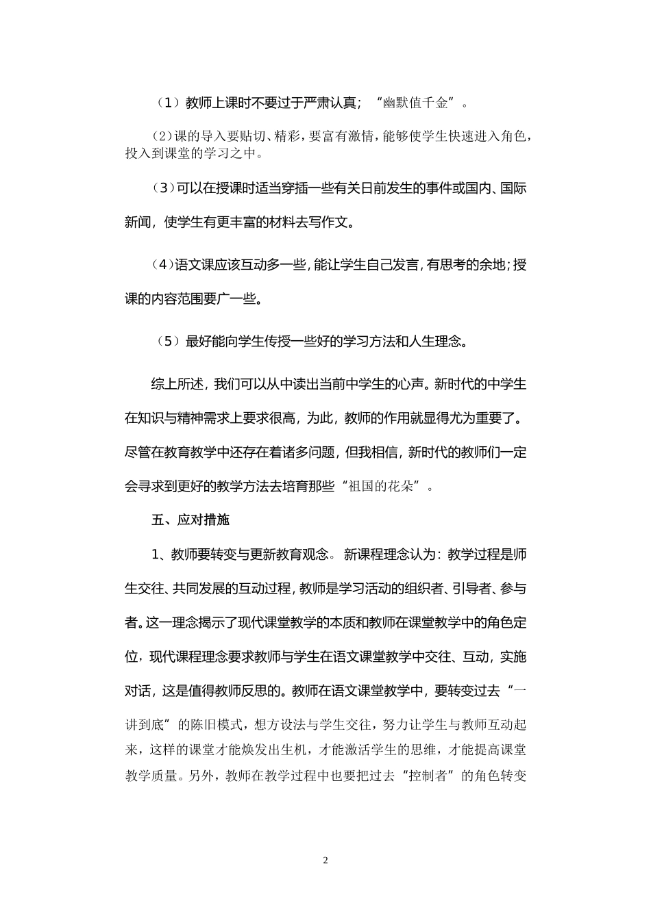 初中语文有效课堂教学调查问卷的调查分析报告_第2页