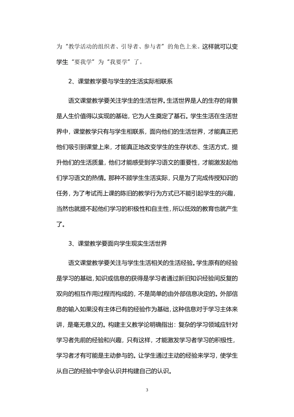 初中语文有效课堂教学调查问卷的调查分析报告_第3页