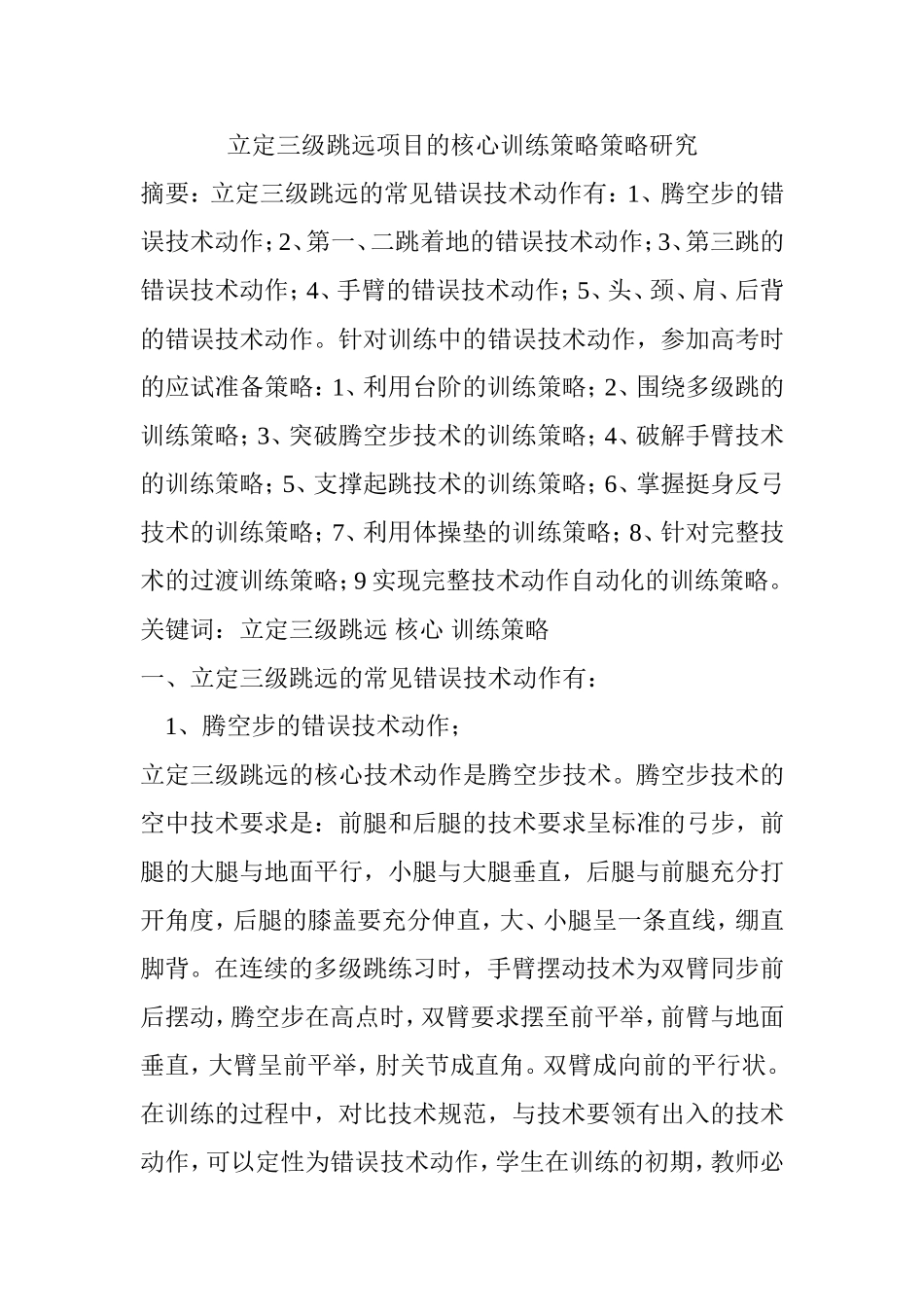 立定三级跳远项目的核心训练策略研究_第1页
