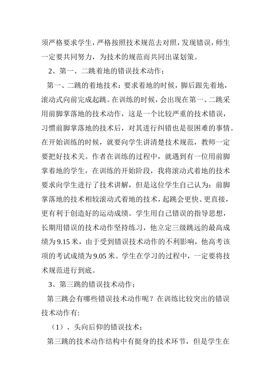 立定三级跳远项目的核心训练策略研究_第2页