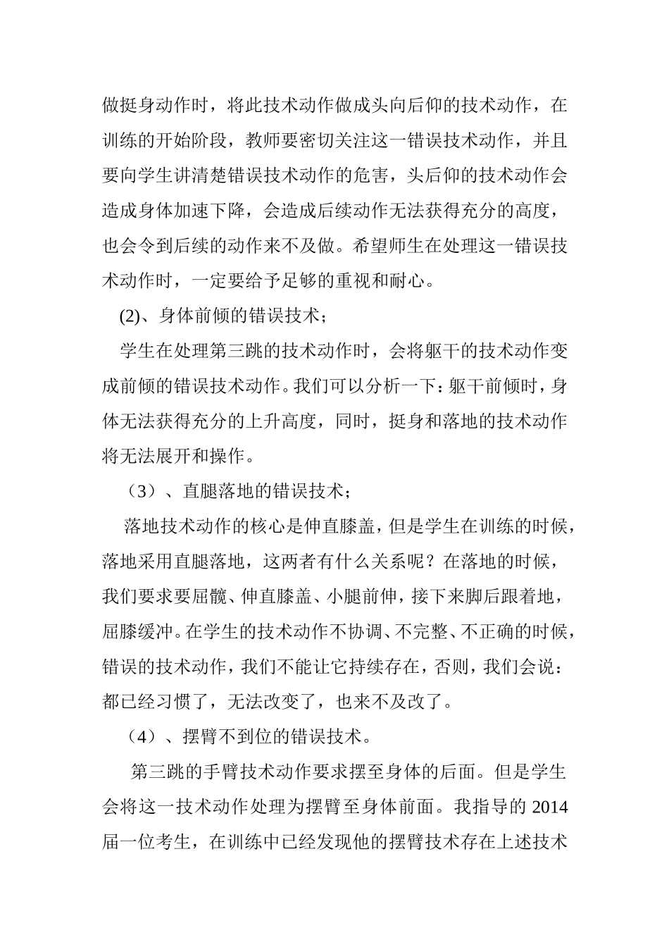 立定三级跳远项目的核心训练策略研究_第3页