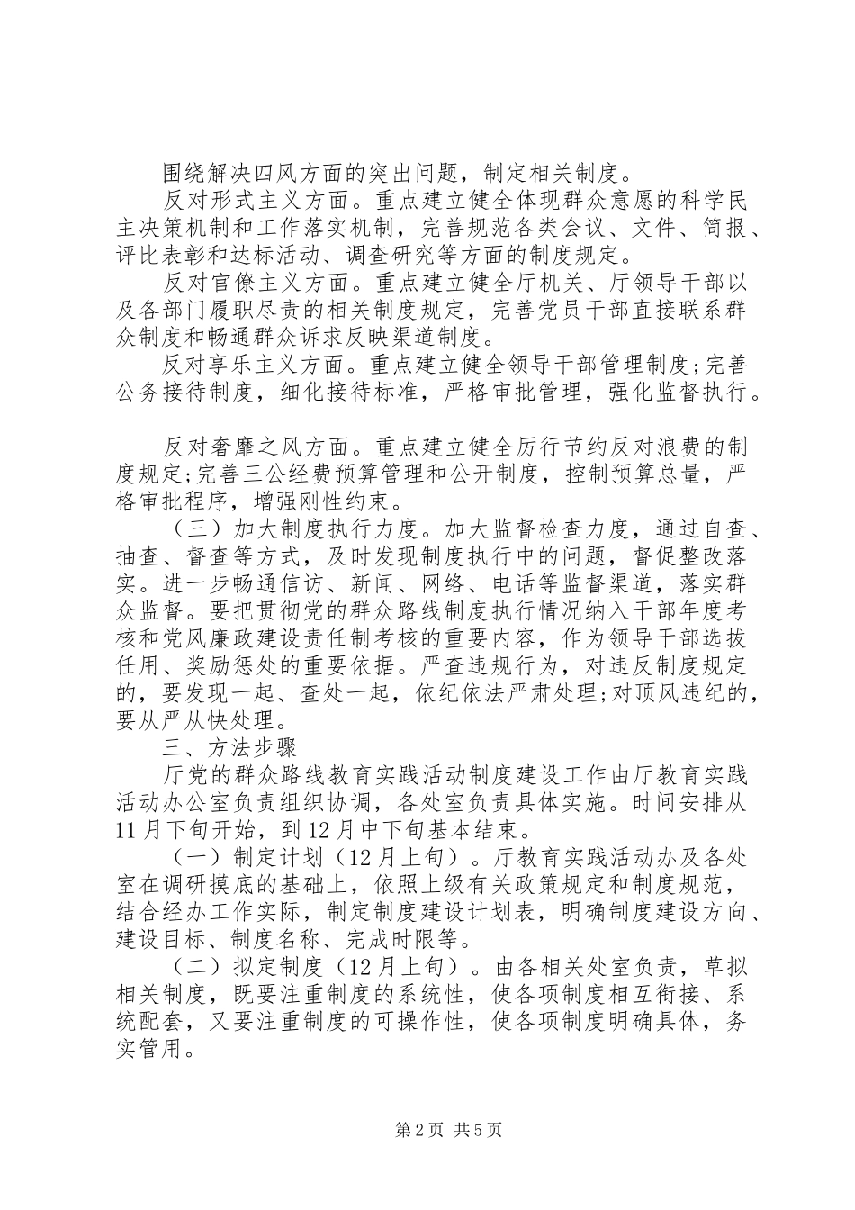 省卫生厅党的群众路线教育实践活动制度建设计划_第2页