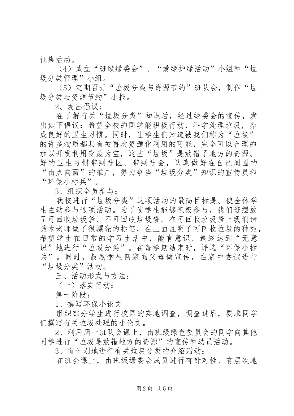 校园垃圾的分类处理与资源节约活动计划_第2页