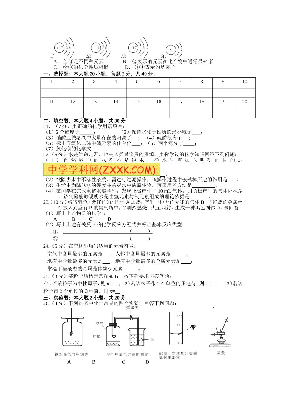 九年级化学11月月考前5单元_第3页