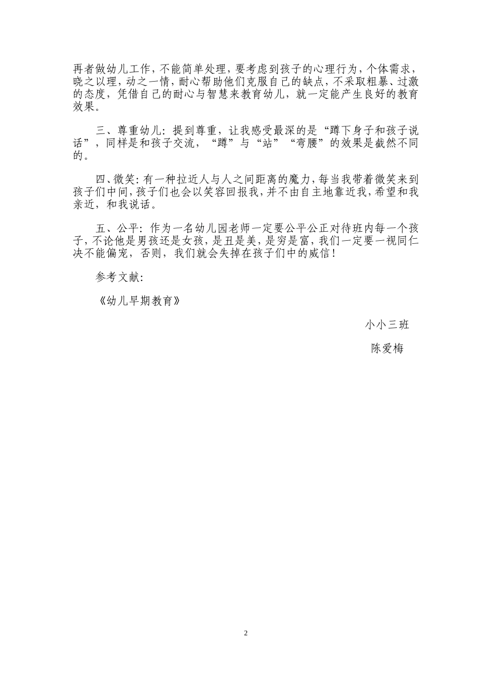 怎样做一个让孩子喜欢的老师_第2页