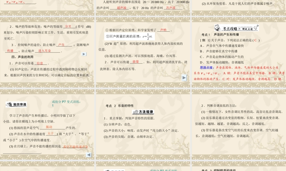 中考复习专题二：声现象