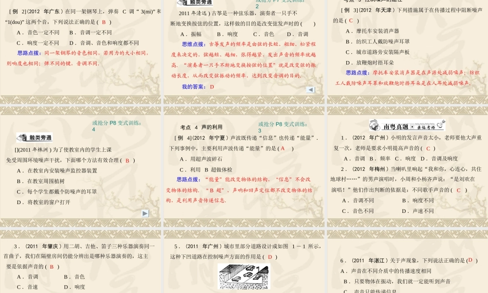 中考复习专题二：声现象