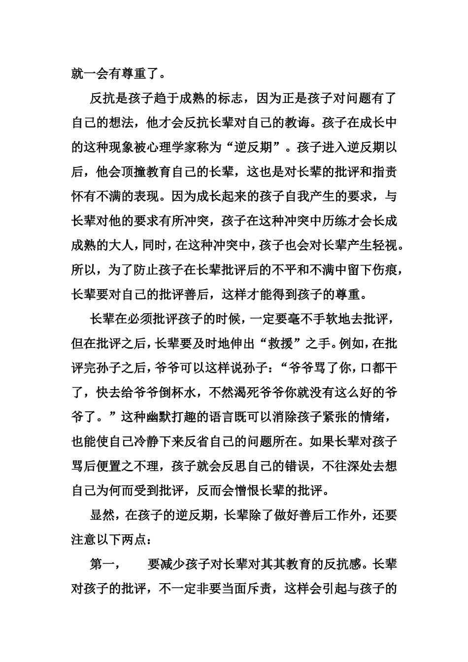 消除孩子的逆反情绪_第2页