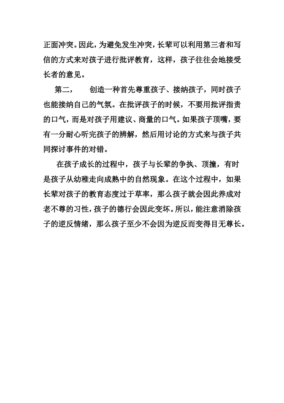 消除孩子的逆反情绪_第3页