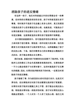 消除孩子的逆反情绪