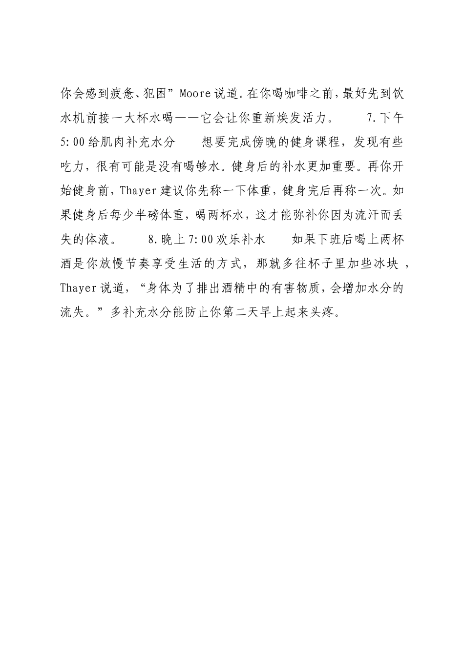 每天喝八杯水_第2页