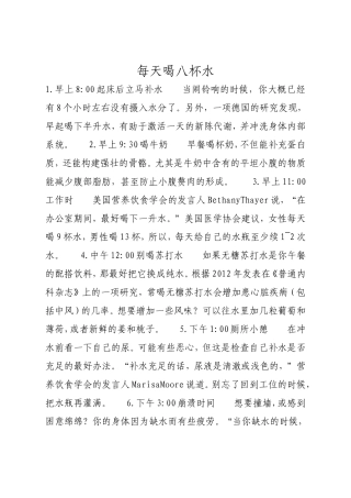 每天喝八杯水