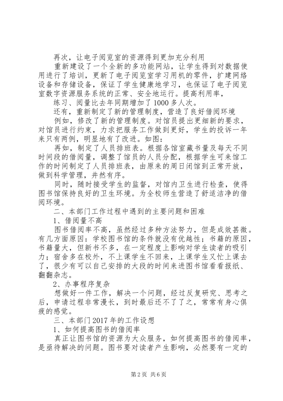 篇一：图书馆XX年度工作总结和XX年度工作计划_第2页