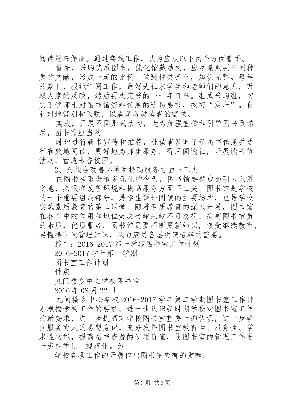 篇一：图书馆XX年度工作总结和XX年度工作计划_第3页