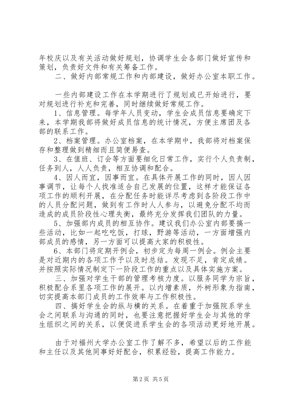 秘书个人工作计划范文五篇_第2页
