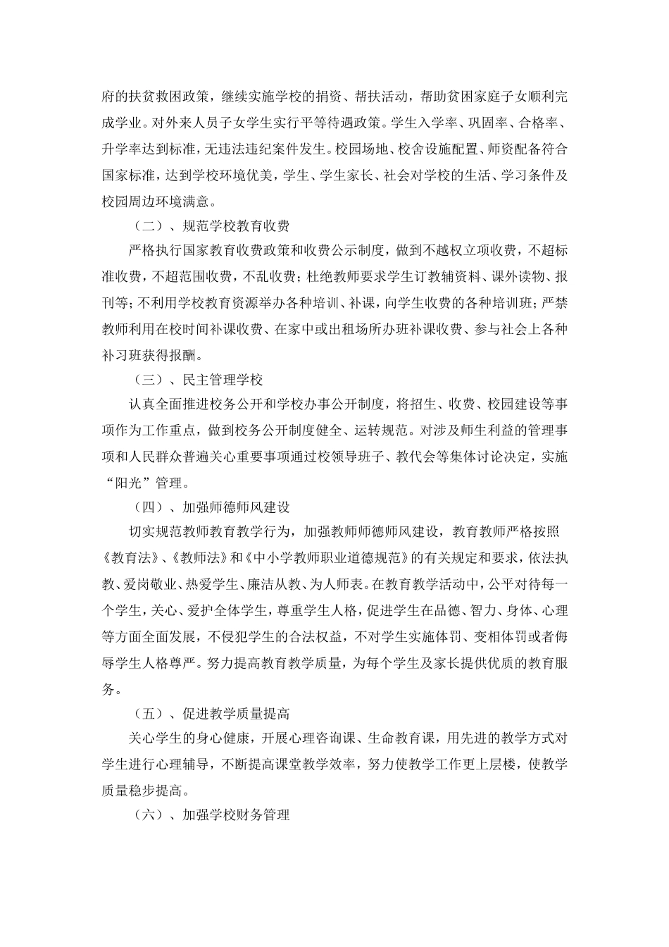 群众最满意学校实施方案_第2页