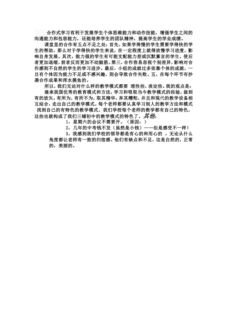 高效课堂教学模式的几点疑问_第2页