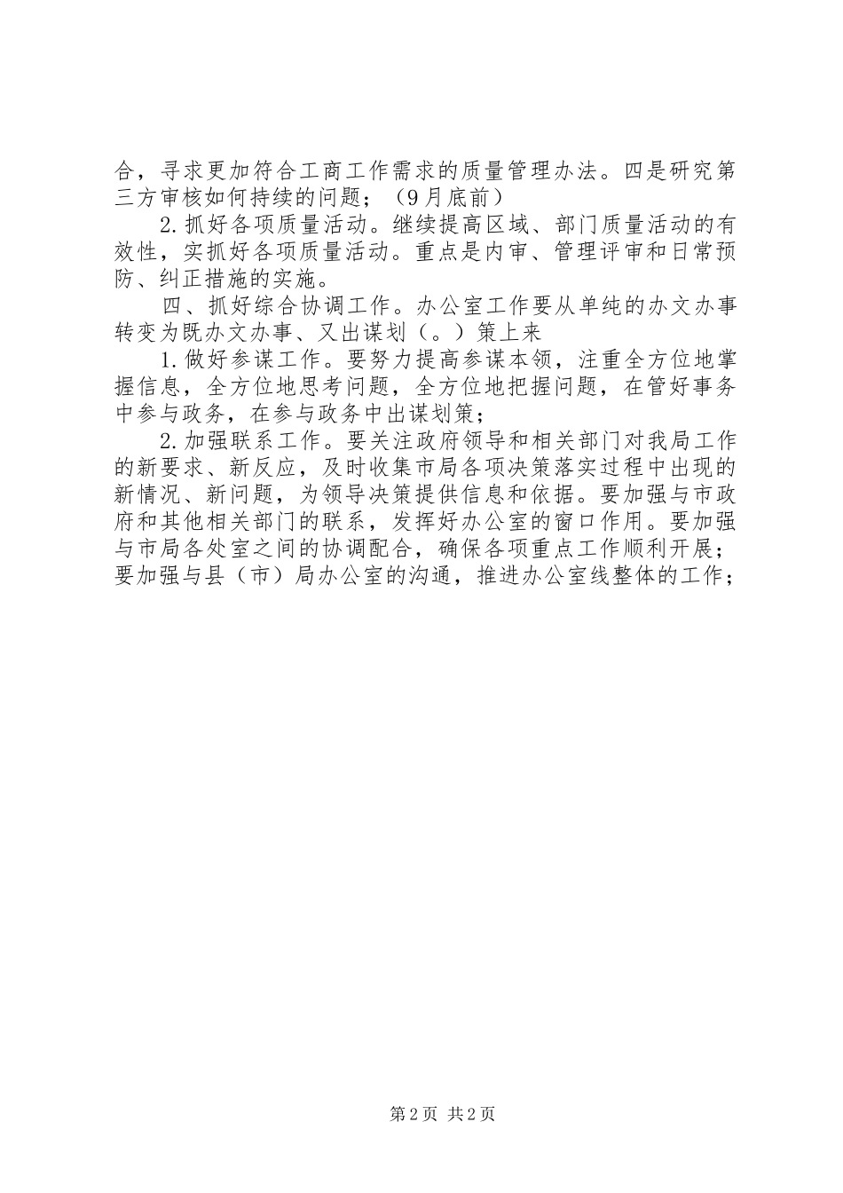 工商局办公室XX年工作计划_1_第2页