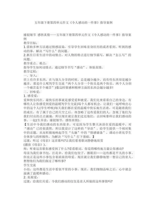 五年级下册第四单元作文