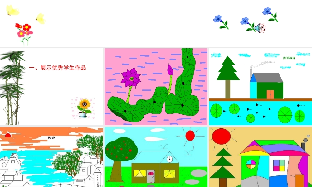 画图软件课件