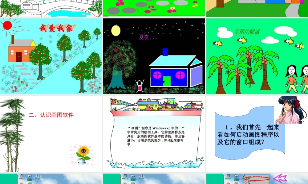 画图软件课件