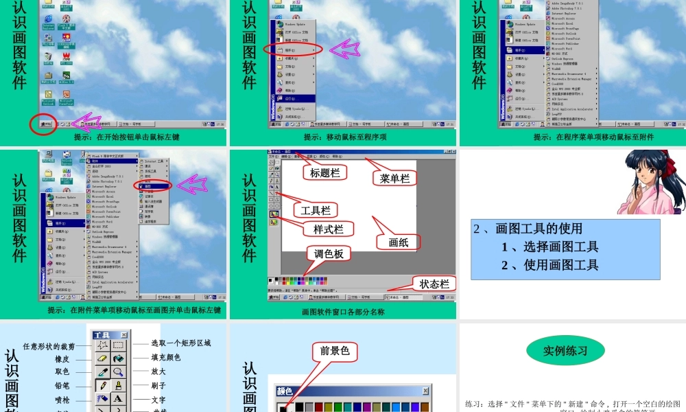 画图软件课件