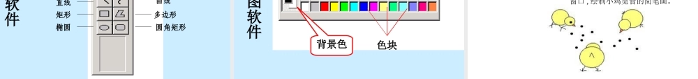 画图软件课件