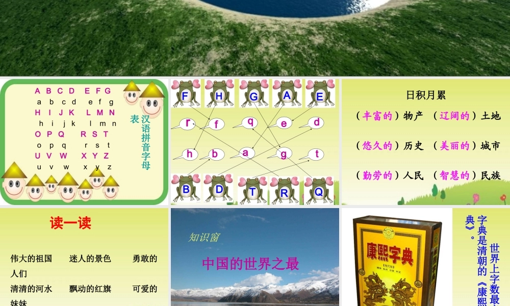 《语文七色光一》教学课件