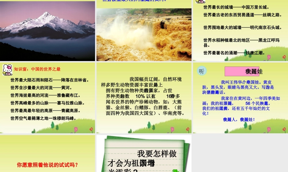 《语文七色光一》教学课件