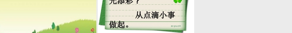 《语文七色光一》教学课件