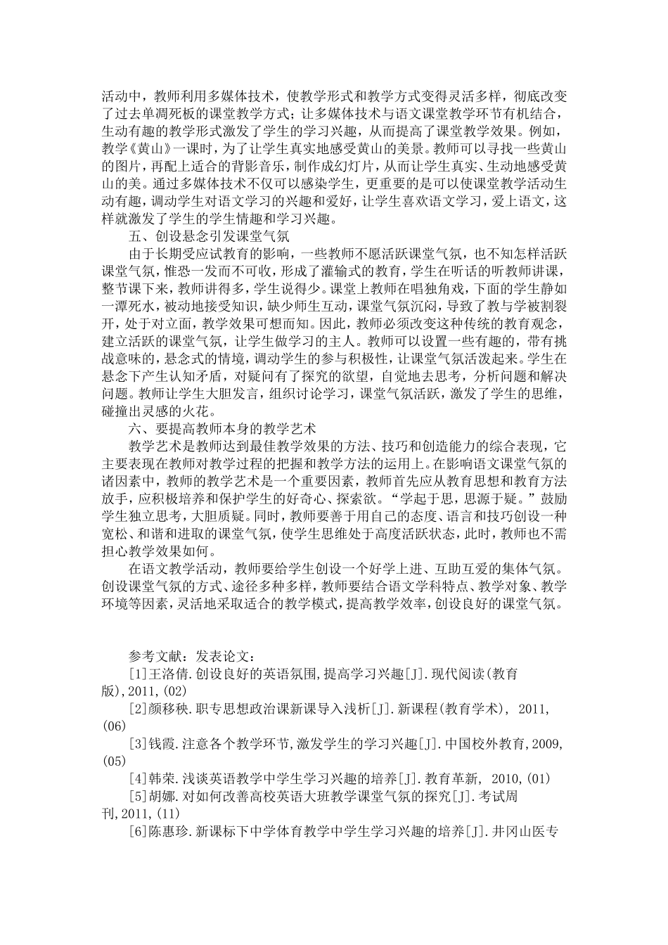 论小学语文课堂气氛的提高_第2页