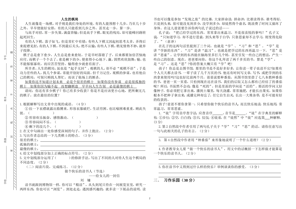 2014秋语文五年级上册4单元监测_第2页
