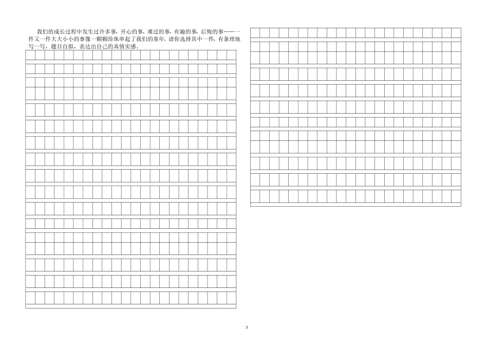 2014秋语文五年级上册4单元监测_第3页