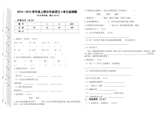 2014秋语文五年级上册4单元监测