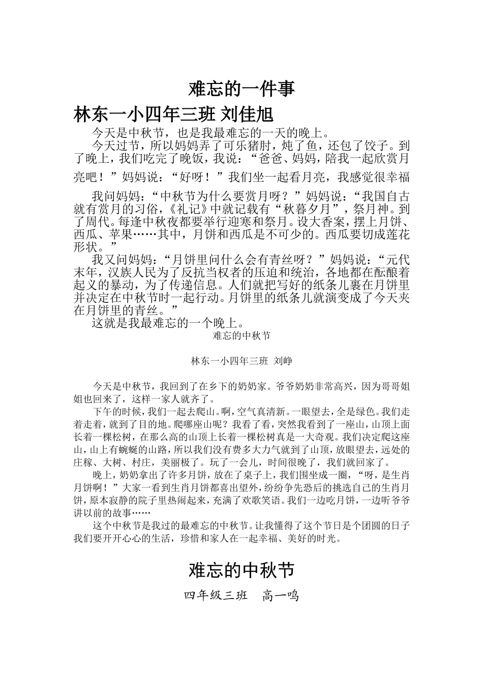 学校的新变化_第1页