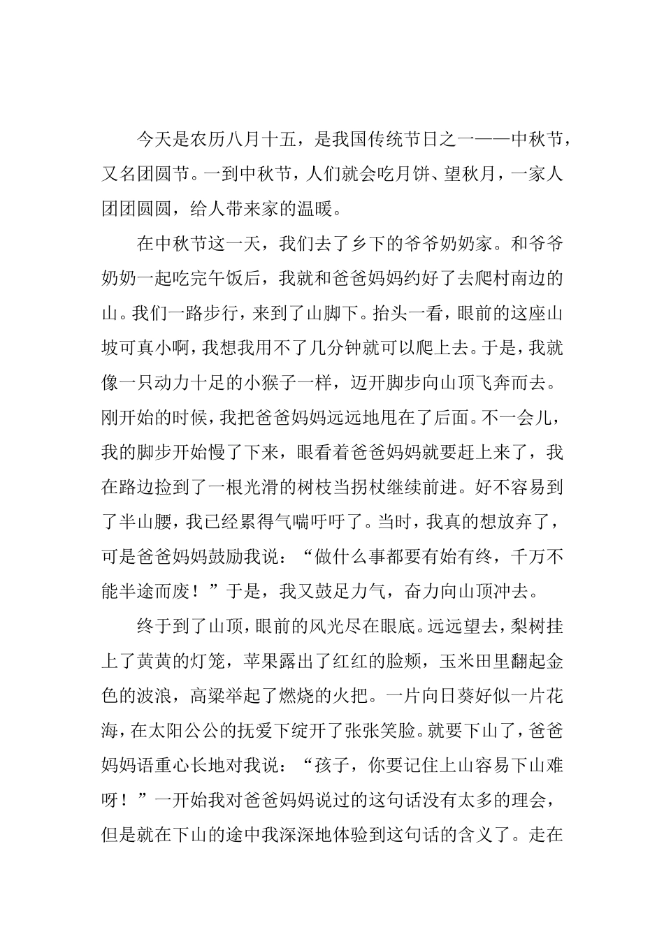 学校的新变化_第2页