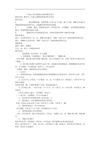 二年级上册人教版认识时间教学设计