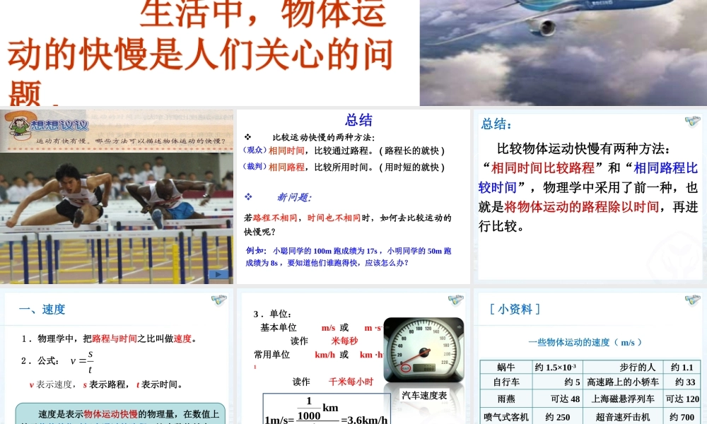 运动的快慢课件