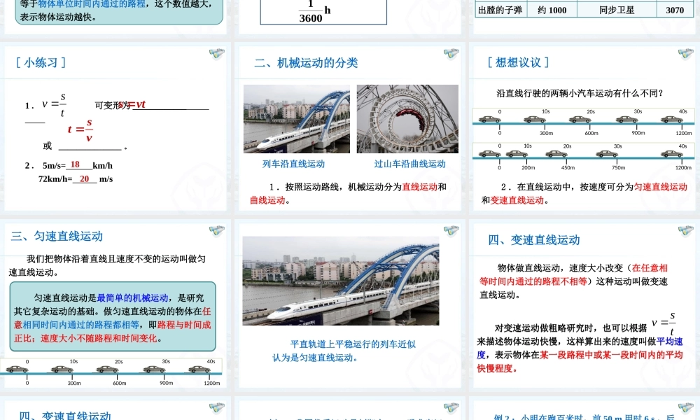 运动的快慢课件