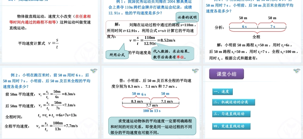 运动的快慢课件