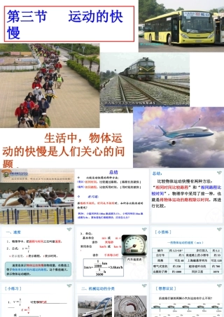 运动的快慢课件