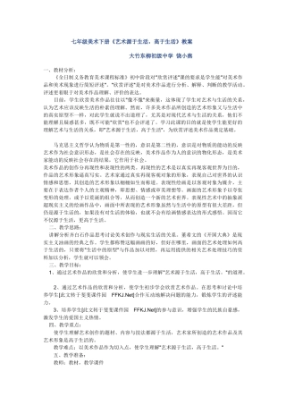 源于生活，高于生活。教案