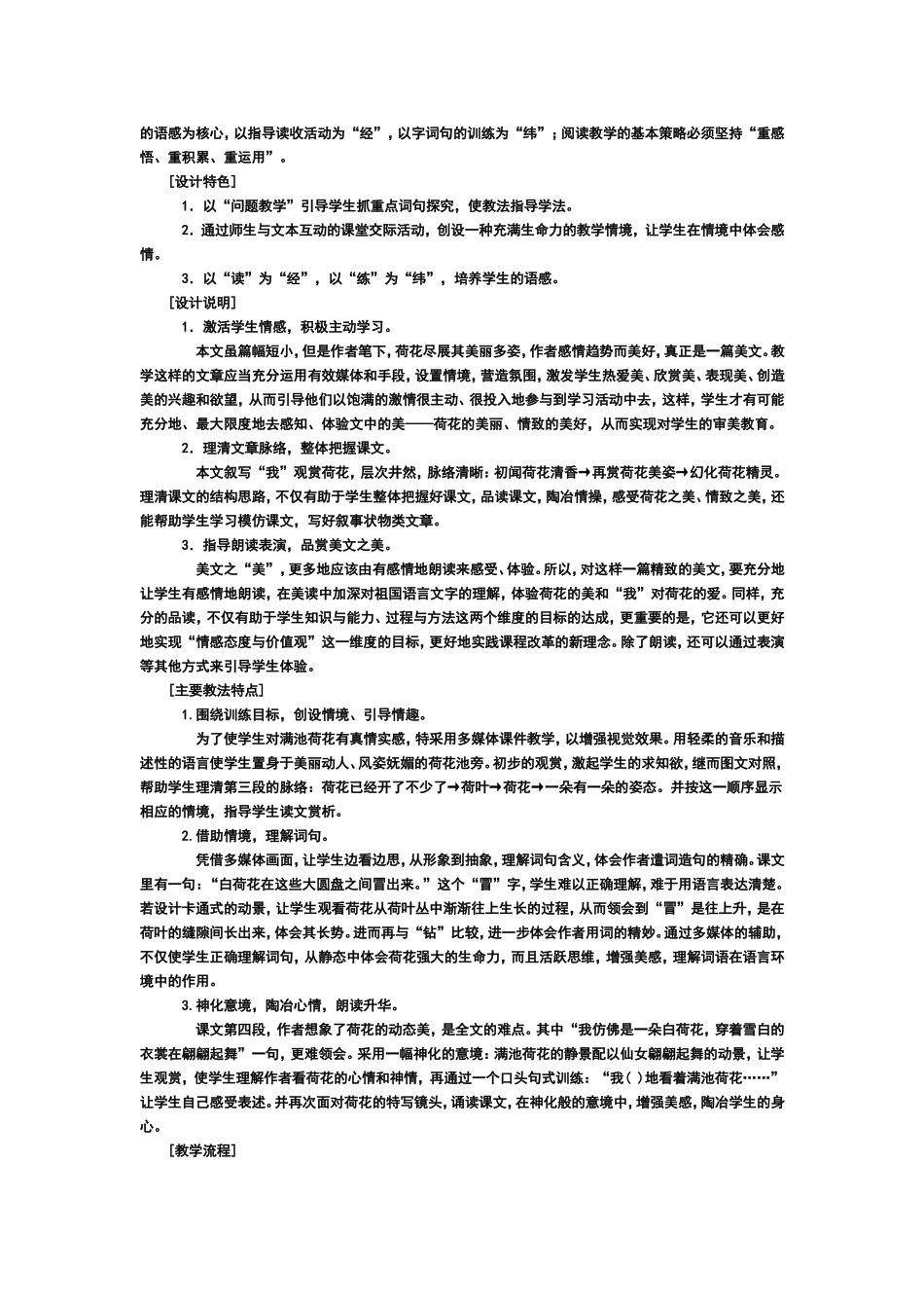 三年级课文《荷花》教案设计_第2页