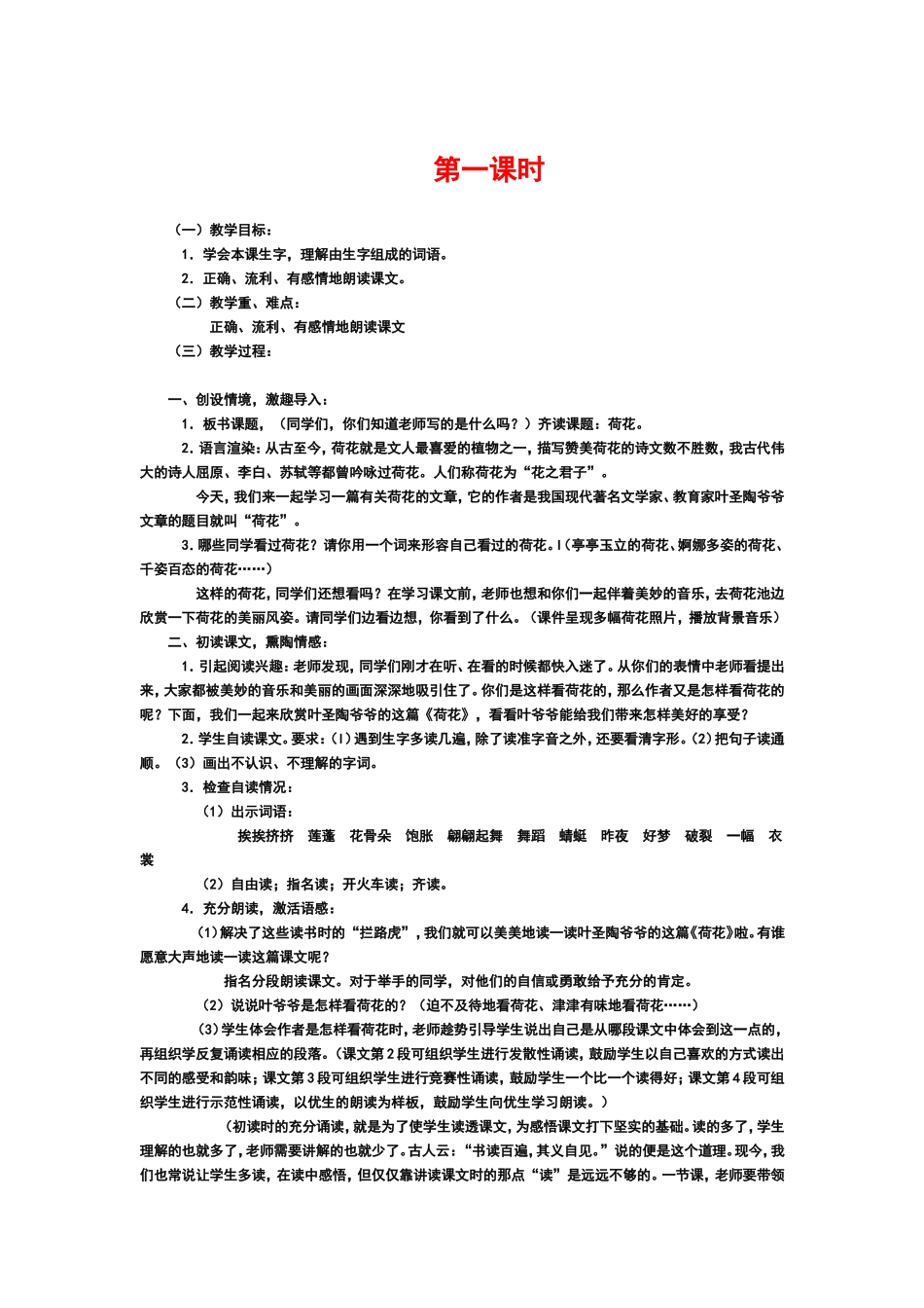 三年级课文《荷花》教案设计_第3页