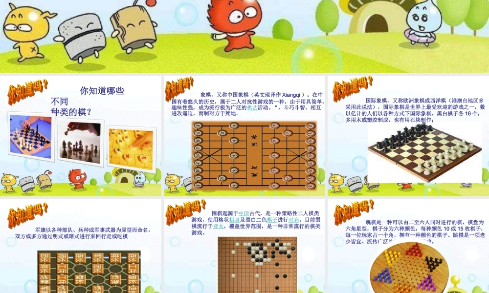 《我们来下棋》课件