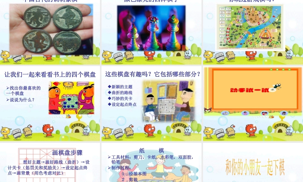 《我们来下棋》课件