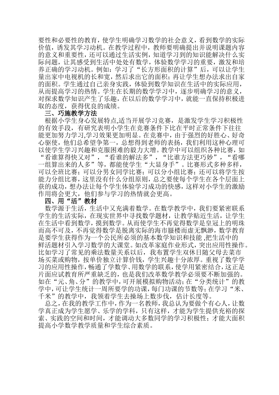 怎样提高学生的数学成绩_第2页